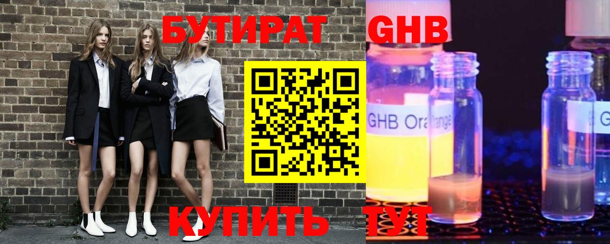 БУТИРАТ бутандиол Волгоград