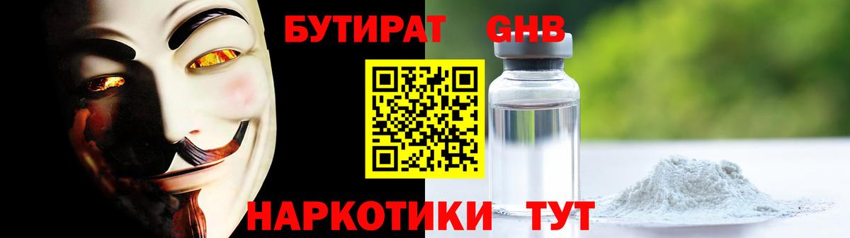 Волгоград  БУТИРАТ 1.4BDO  Вход с VPN 