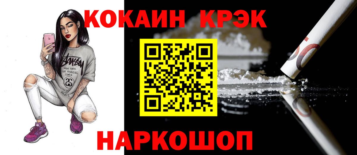купить закладку  Кокаин  Вход с VPN  Кокаин Fish Scale  Волгоград 