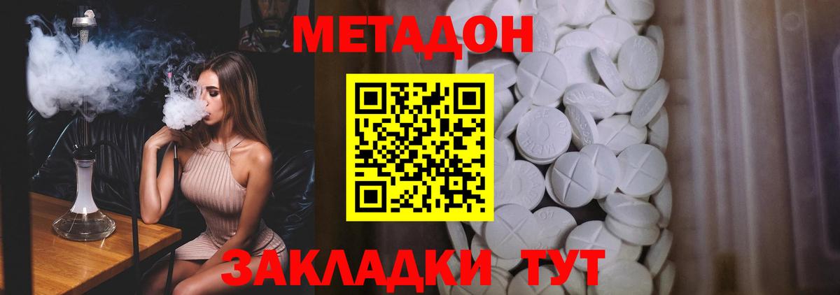 Метадон VHQ  Вход с VPN  Волгоград 